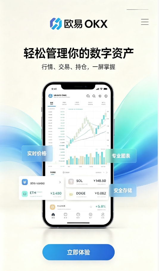 欧交易所官网下载交易所使用指南